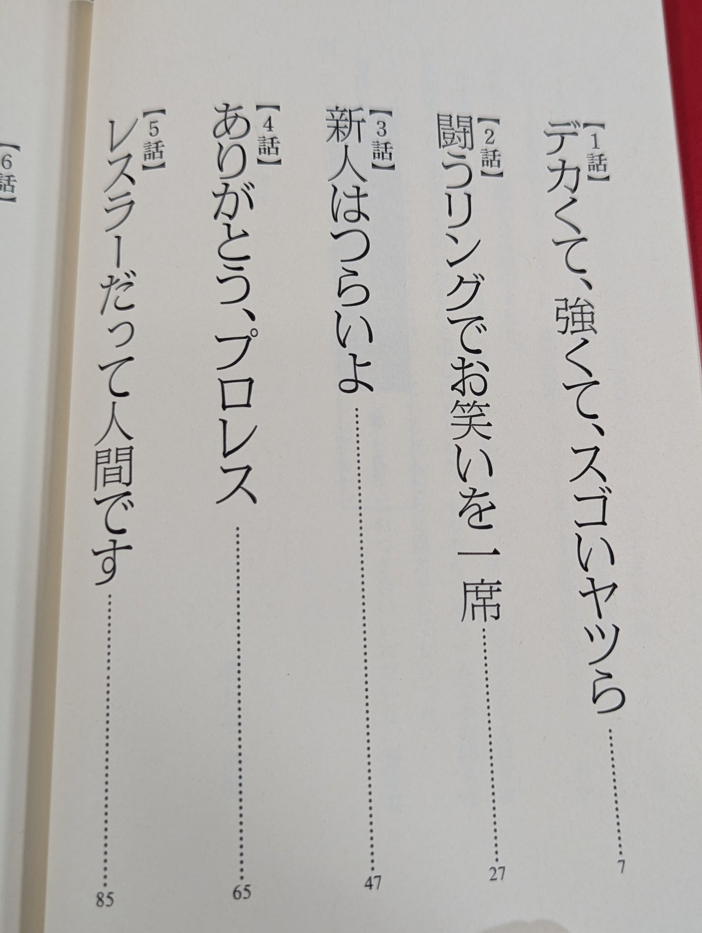 [Author hand signed autograph ] Naishonaisho 11 Pro wrestler's special story