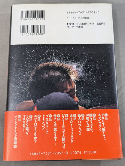 [Author hand signed autograph ] Naishonaisho 11 Pro wrestler's special story