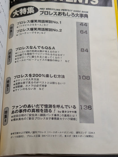 プロレス徹底観戦ガイドブック