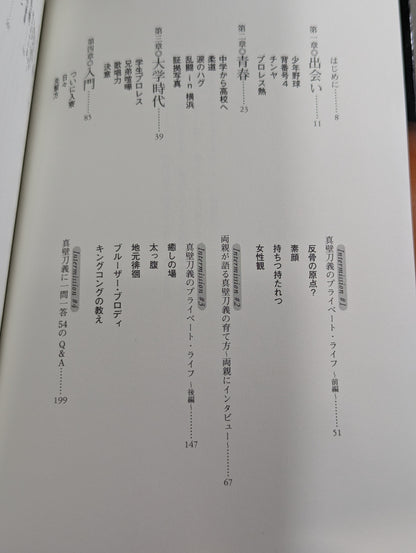 真壁刀義 Thank youな!