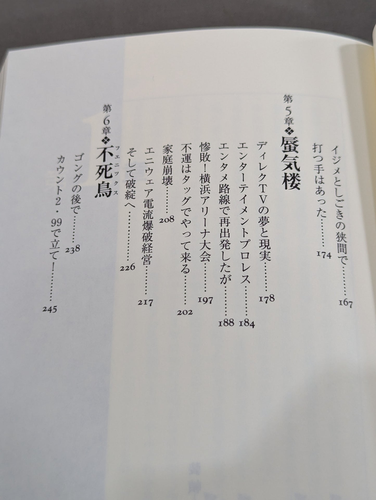 倒産!FMW カリスマ・インディー・プロレスはこうして潰滅した