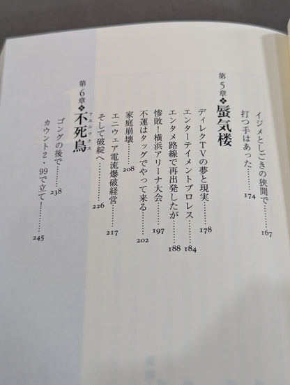 倒産!FMW カリスマ・インディー・プロレスはこうして潰滅した