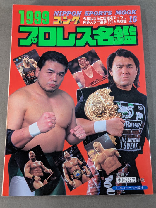 1999ゴング プロレス名鑑