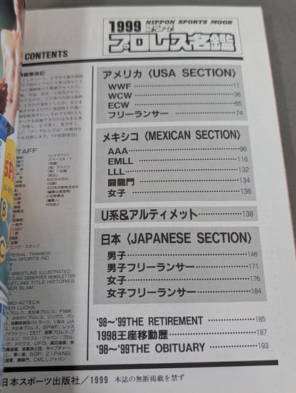 1999ゴング プロレス名鑑