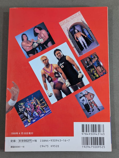 1999ゴング プロレス名鑑