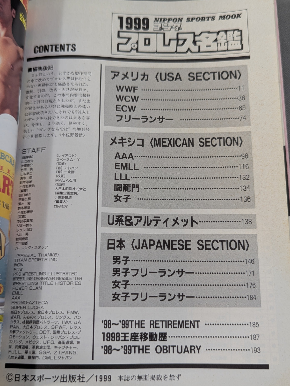 1999ゴング プロレス名鑑