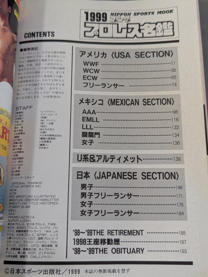 1999ゴング プロレス名鑑