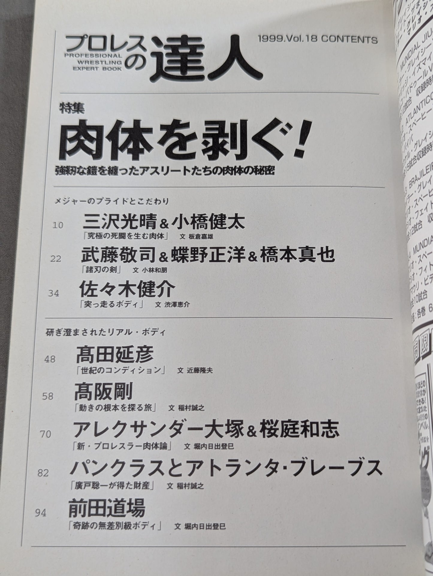 プロレスの達人Vol.18 特集 肉体を剃ぐ!
