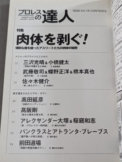プロレスの達人Vol.18 特集 肉体を剃ぐ!