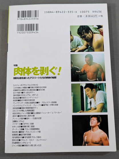プロレスの達人Vol.18 特集 肉体を剃ぐ!