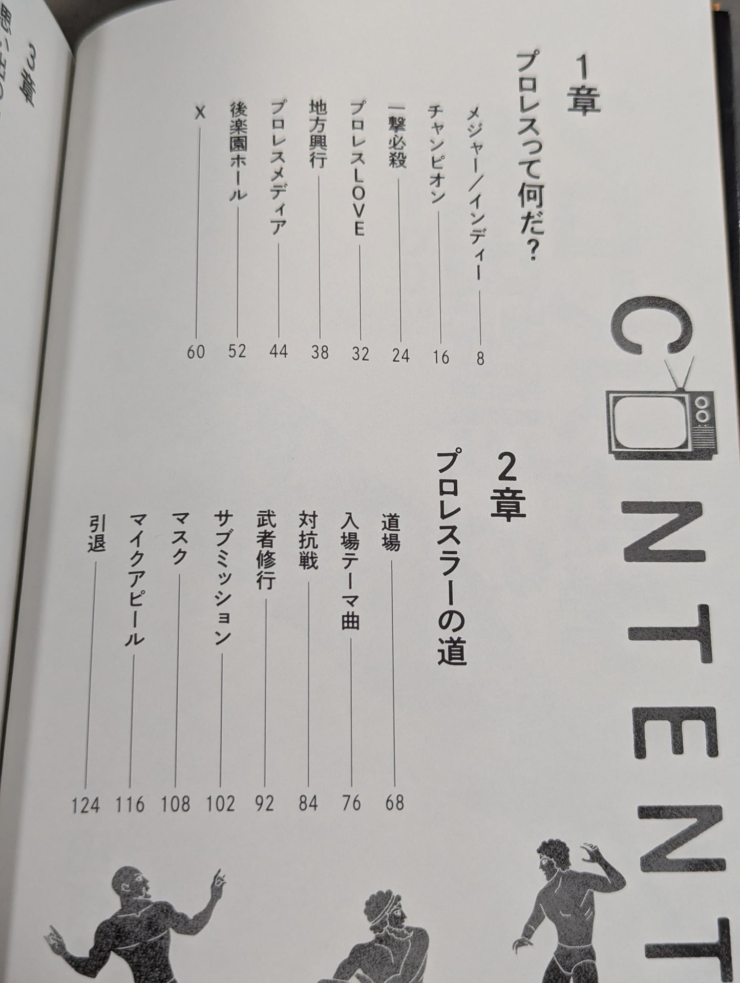 純度100%! 有田哲平のプロレス哲学
