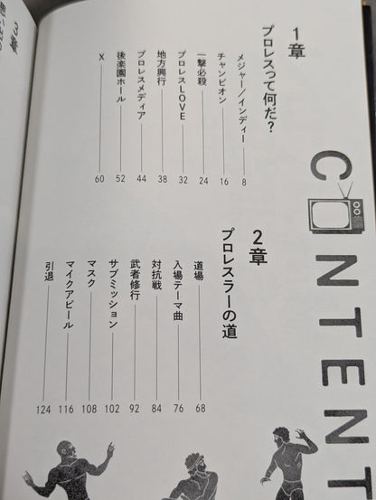 純度100%! 有田哲平のプロレス哲学