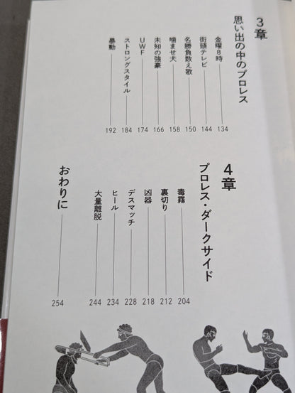 純度100%! 有田哲平のプロレス哲学