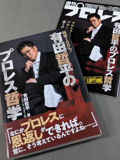 100% purity! Teppei Arita's Pro Wrestling philosophy
