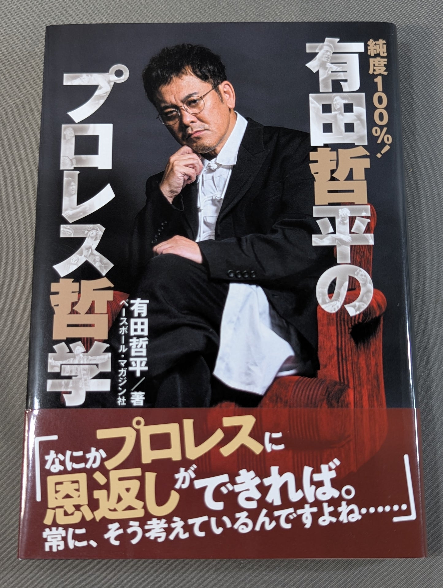 100% purity! Teppei Arita's Pro Wrestling philosophy