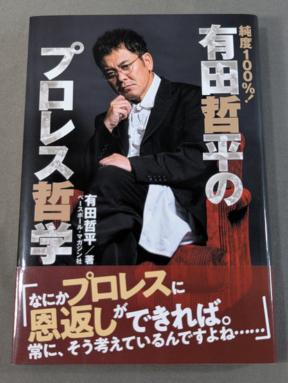 100% purity! Teppei Arita's Pro Wrestling philosophy
