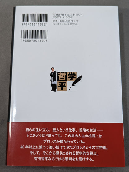 100% purity! Teppei Arita's Pro Wrestling philosophy