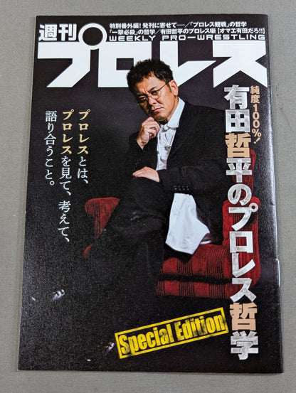 100% purity! Teppei Arita's Pro Wrestling philosophy