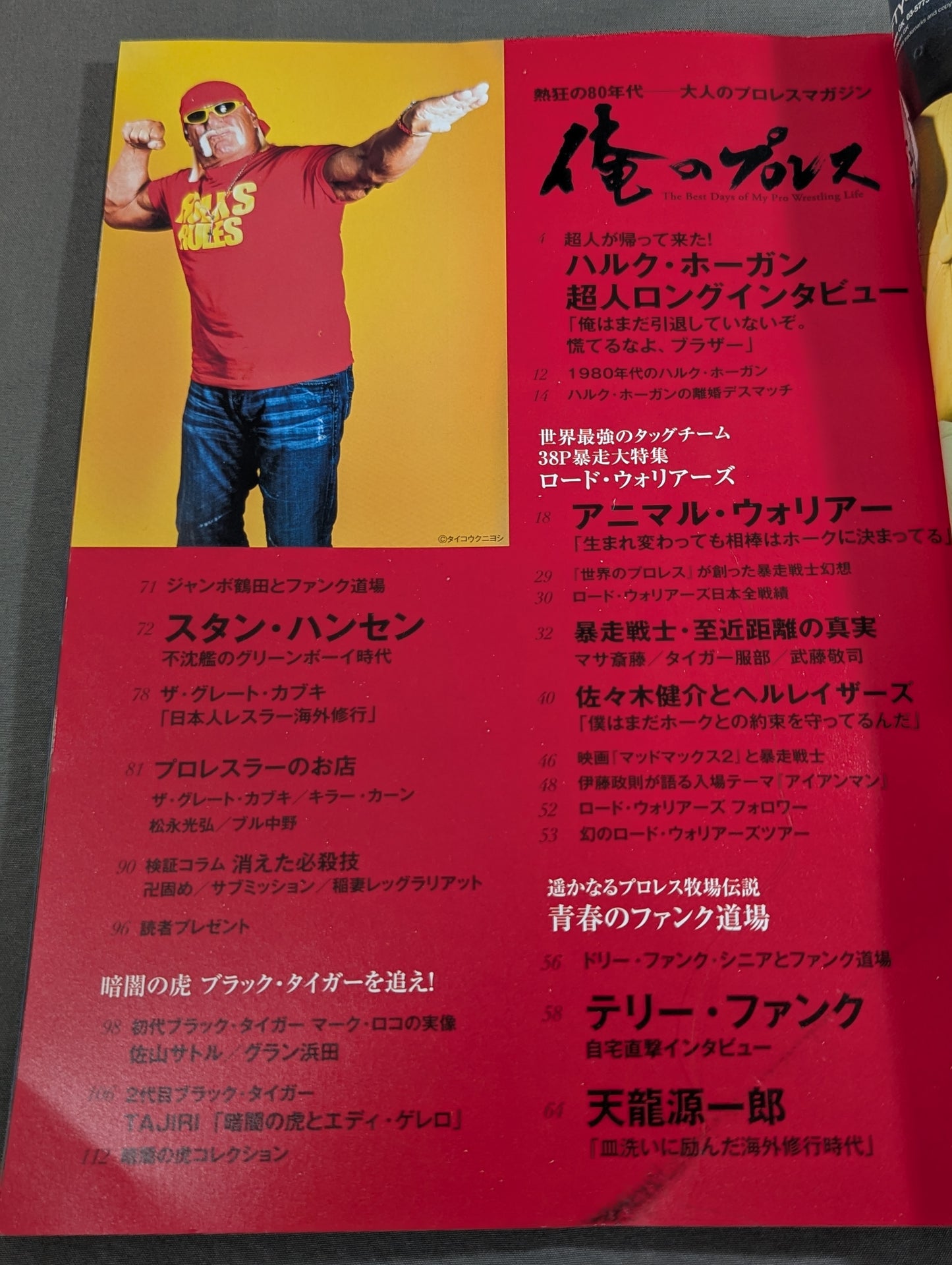 俺のプロレス vol.01