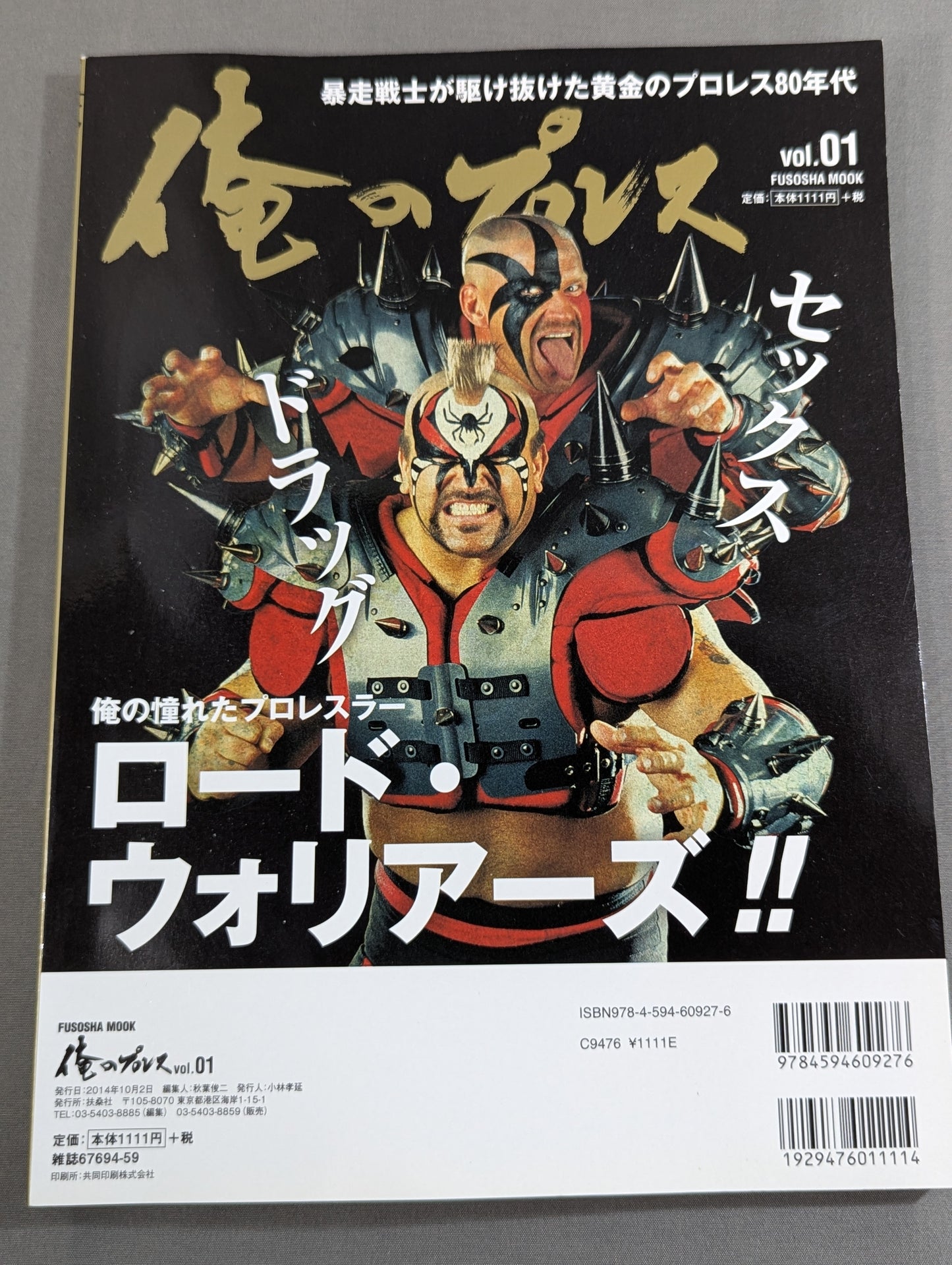 俺のプロレス vol.01