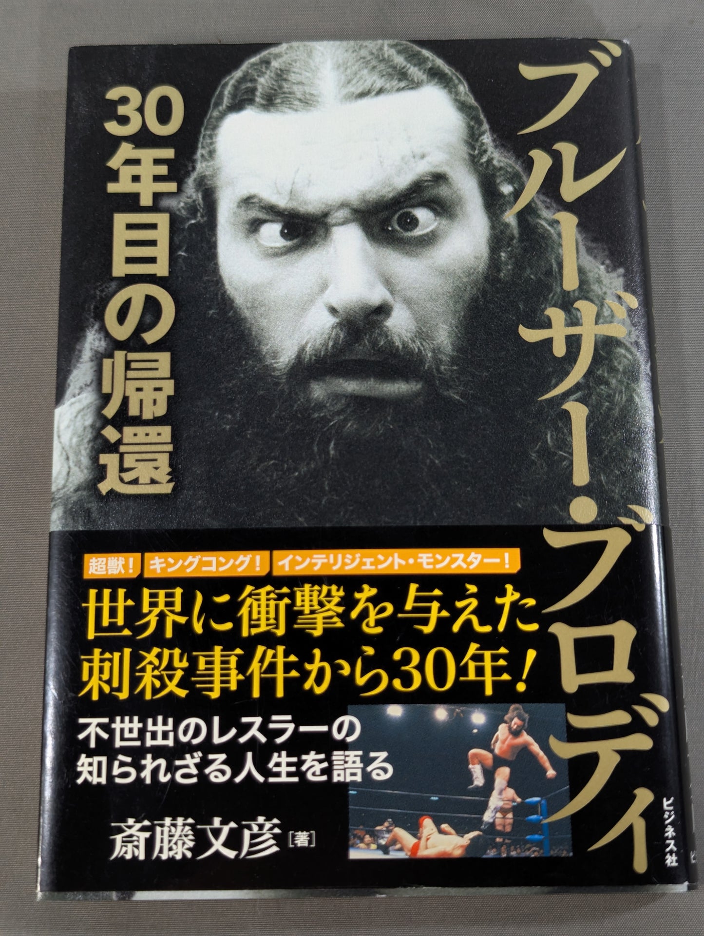 Bruiser Brody  30 Years Back