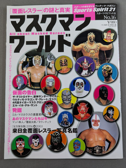 マスクマン・ワールド「覆面レスラー」の謎と真実