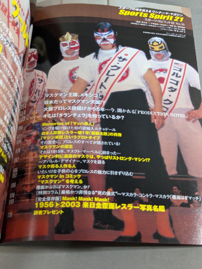 マスクマン・ワールド「覆面レスラー」の謎と真実