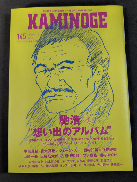 KAMINOGE Vol.145 / What is Hｉｒｏｓｈi Hase?