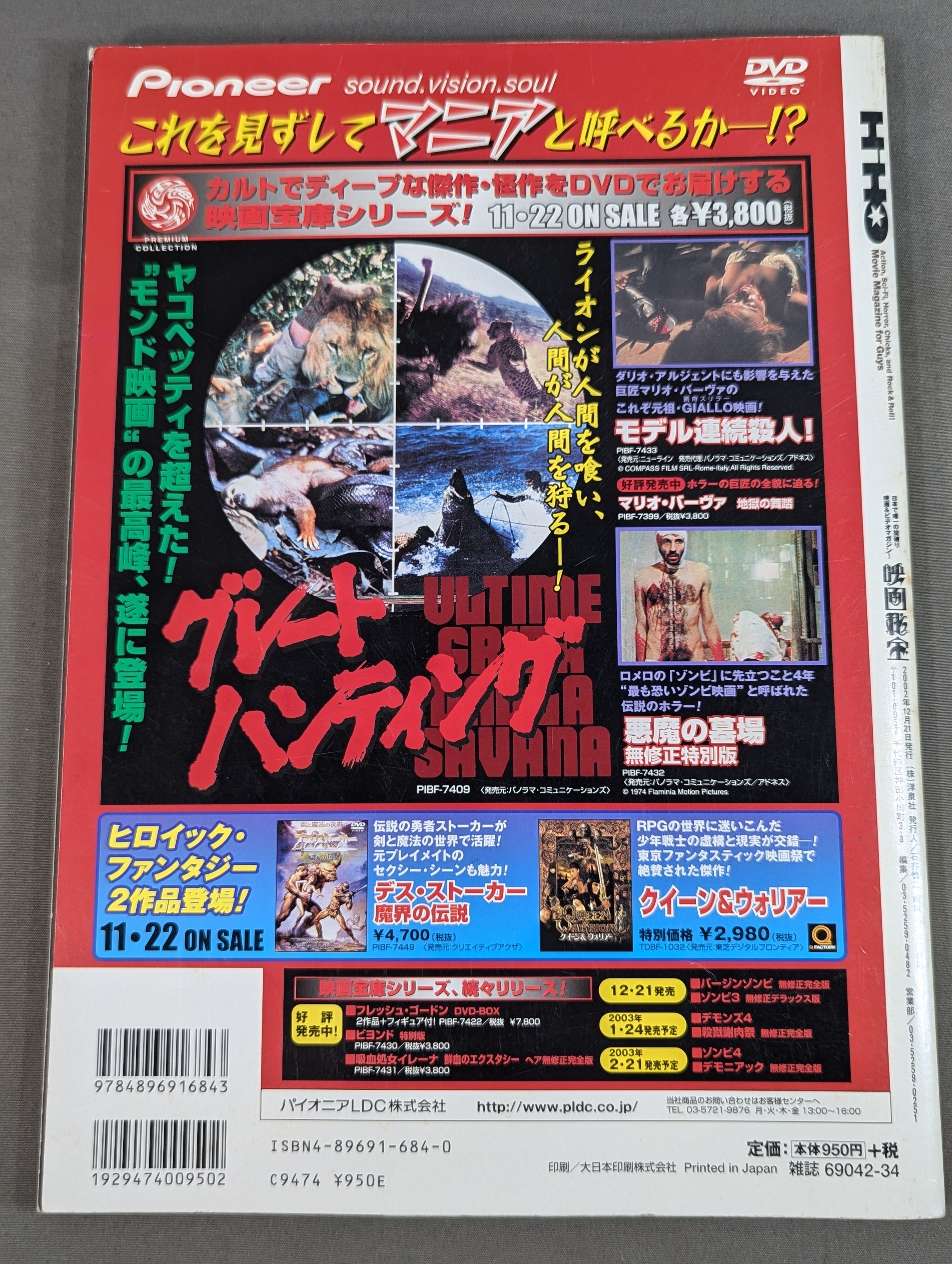 映画秘宝 Vol.37 – 闘道館