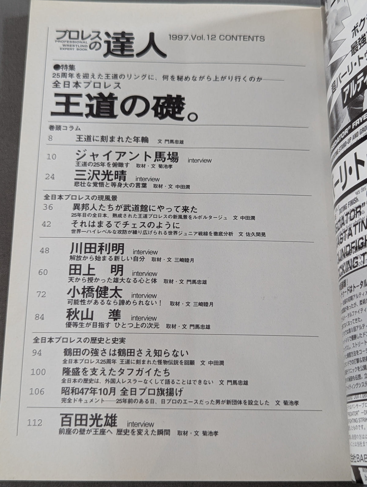 Pro Wrestling  Masters Vol.12 All Japan Pro Wrestling is the cornerstone of the royal road.