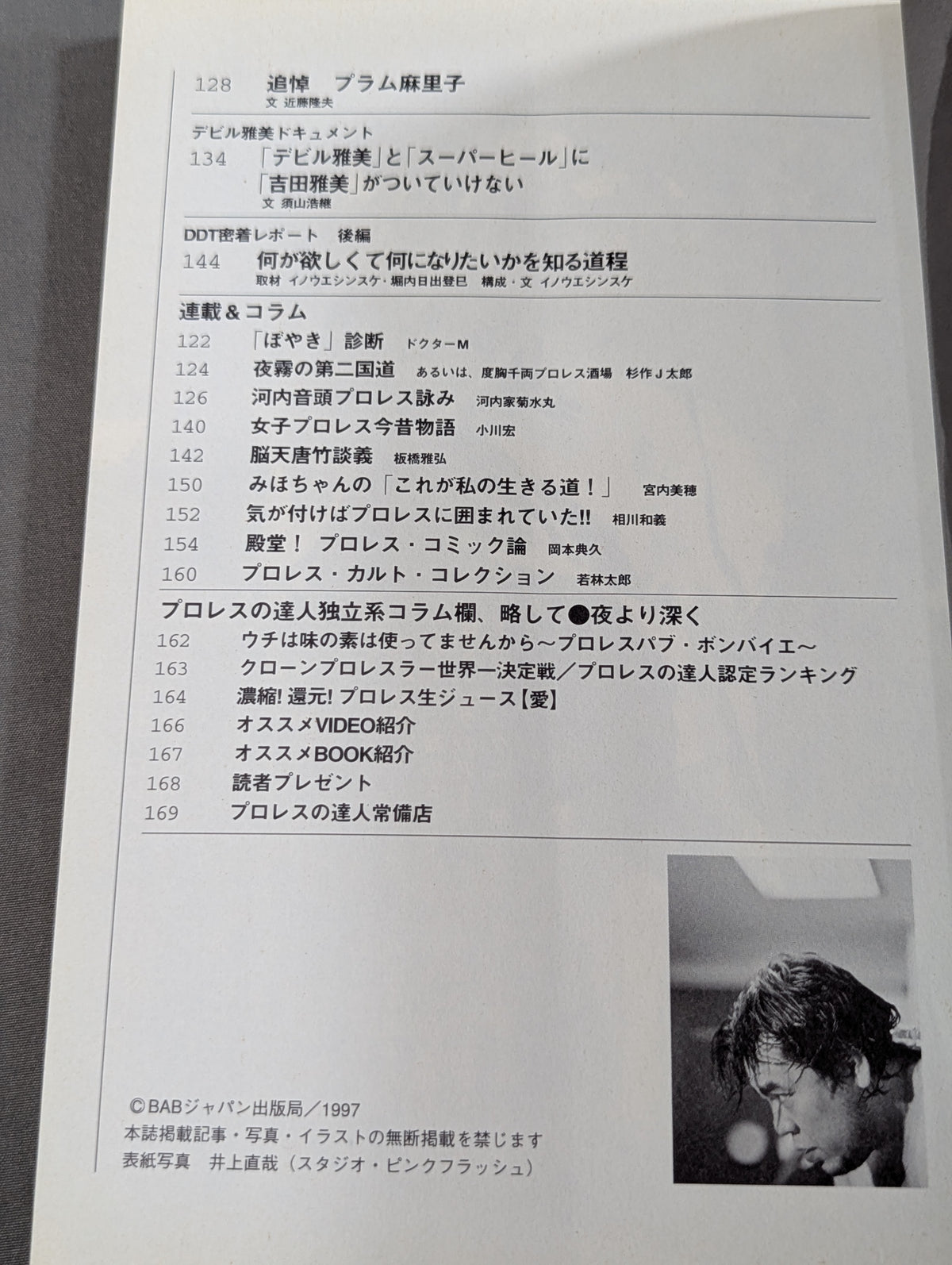 Pro Wrestling  Masters Vol.12 All Japan Pro Wrestling is the cornerstone of the royal road.