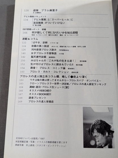 Pro Wrestling  Masters Vol.12 All Japan Pro Wrestling is the cornerstone of the royal road.