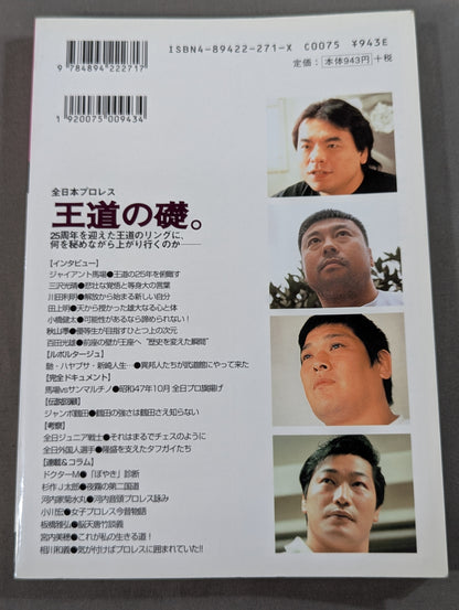 Pro Wrestling  Masters Vol.12 All Japan Pro Wrestling is the cornerstone of the royal road.