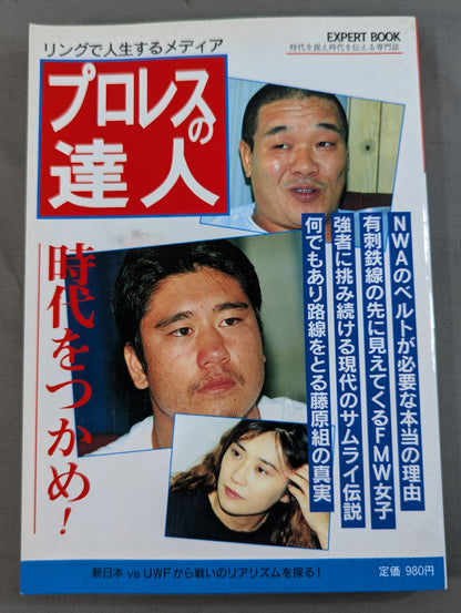 Pro Wrestling Master Vol.4 Seize the Times Fujiwara and Yamamoto Roar