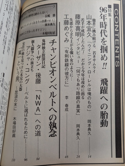 Pro Wrestling Master Vol.4 Seize the Times Fujiwara and Yamamoto Roar