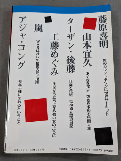 Pro Wrestling Master Vol.4 Seize the Times Fujiwara and Yamamoto Roar