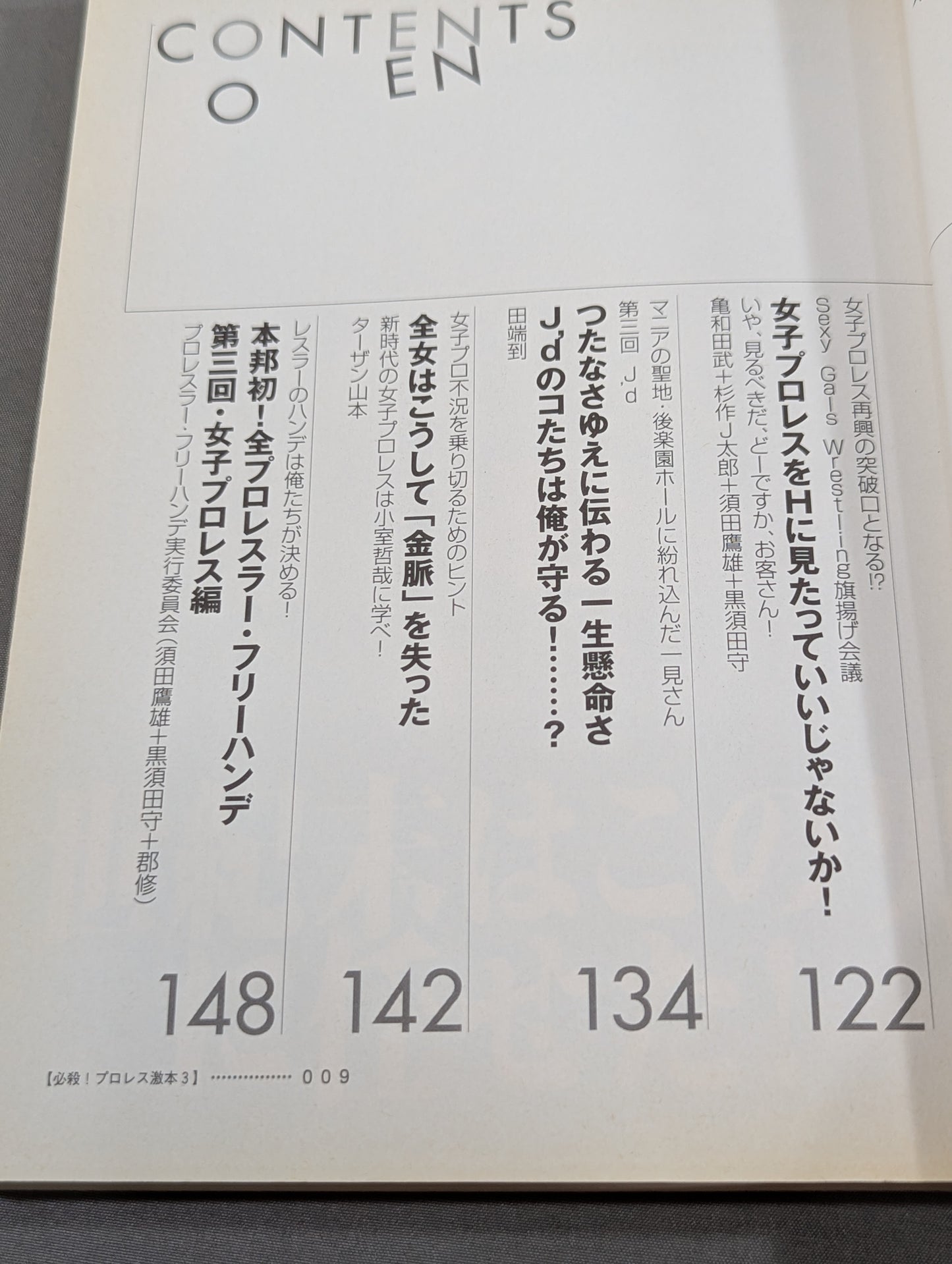 必殺！プロレス激本3 1.4東京ドーム、「世紀末動乱」の真実