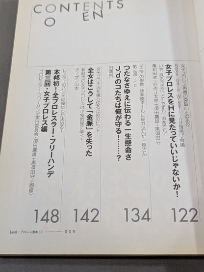 必殺！プロレス激本3 1.4東京ドーム、「世紀末動乱」の真実