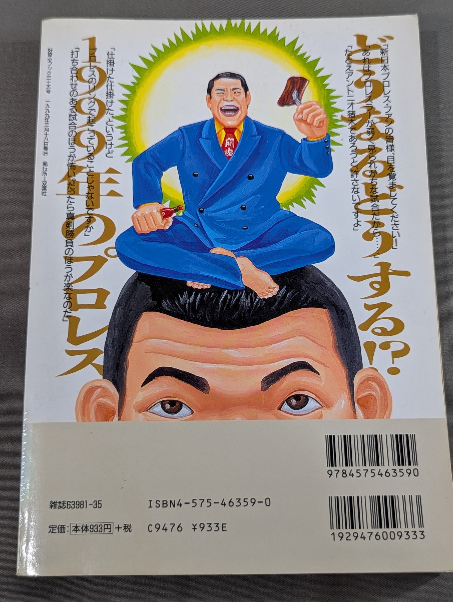 必殺！プロレス激本3 1.4東京ドーム、「世紀末動乱」の真実
