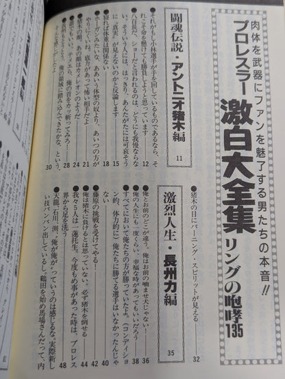 プロレスラー 激白大全集 リングの咆哮135