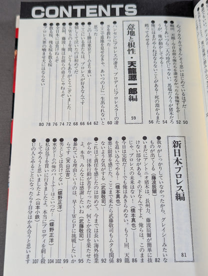 プロレスラー 激白大全集 リングの咆哮135