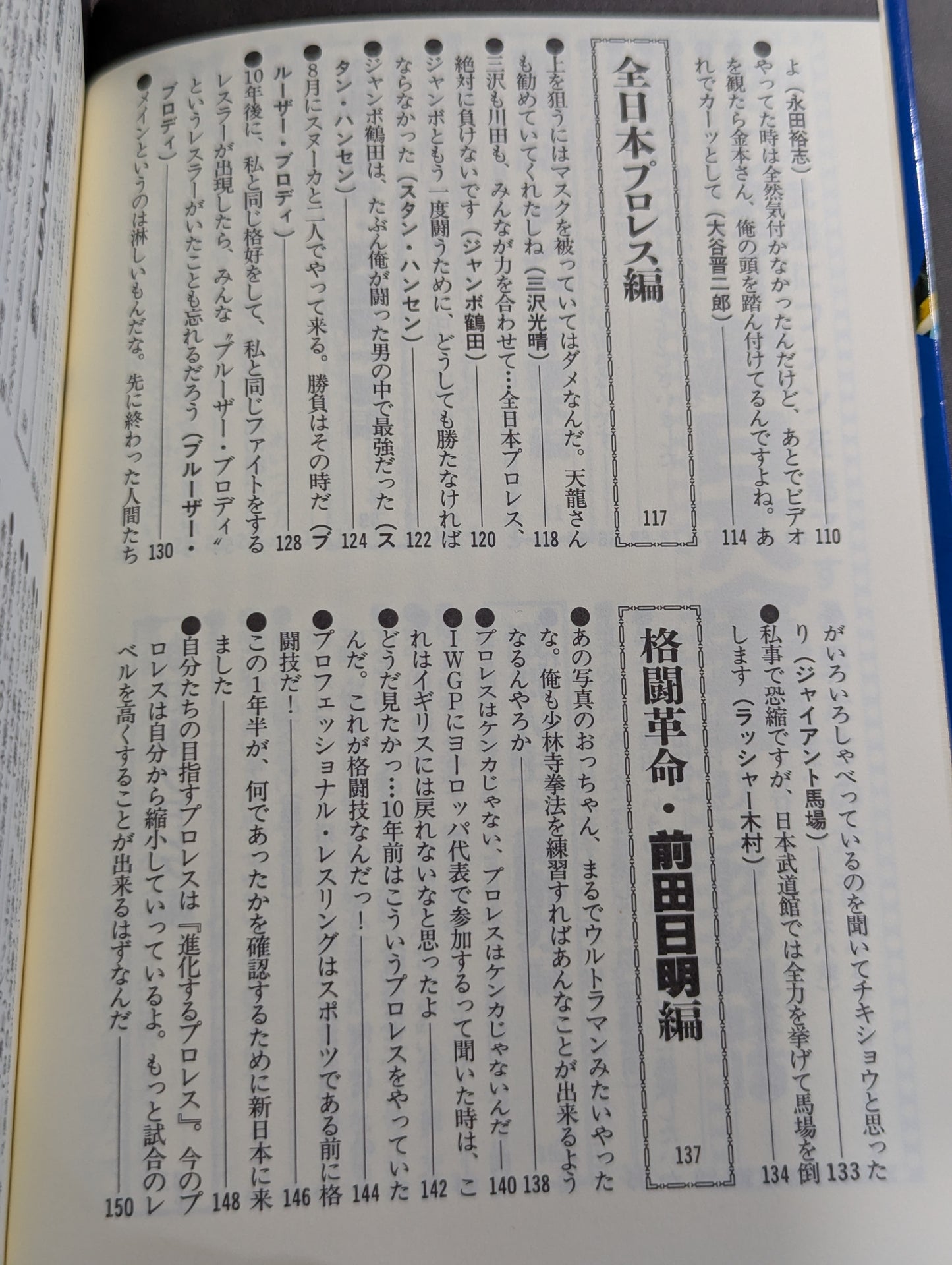 プロレスラー 激白大全集 リングの咆哮135