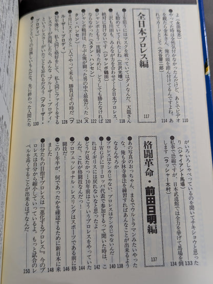 プロレスラー 激白大全集 リングの咆哮135