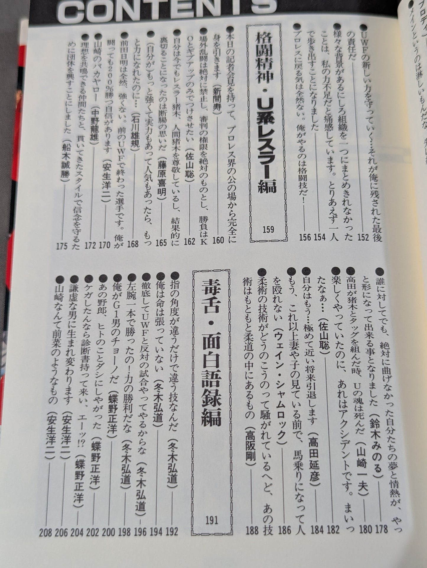プロレスラー 激白大全集 リングの咆哮135