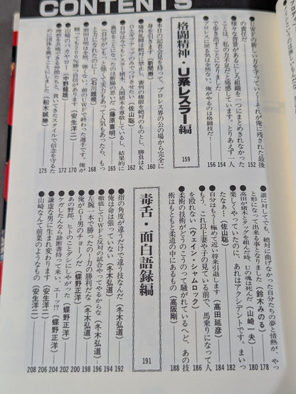 プロレスラー 激白大全集 リングの咆哮135