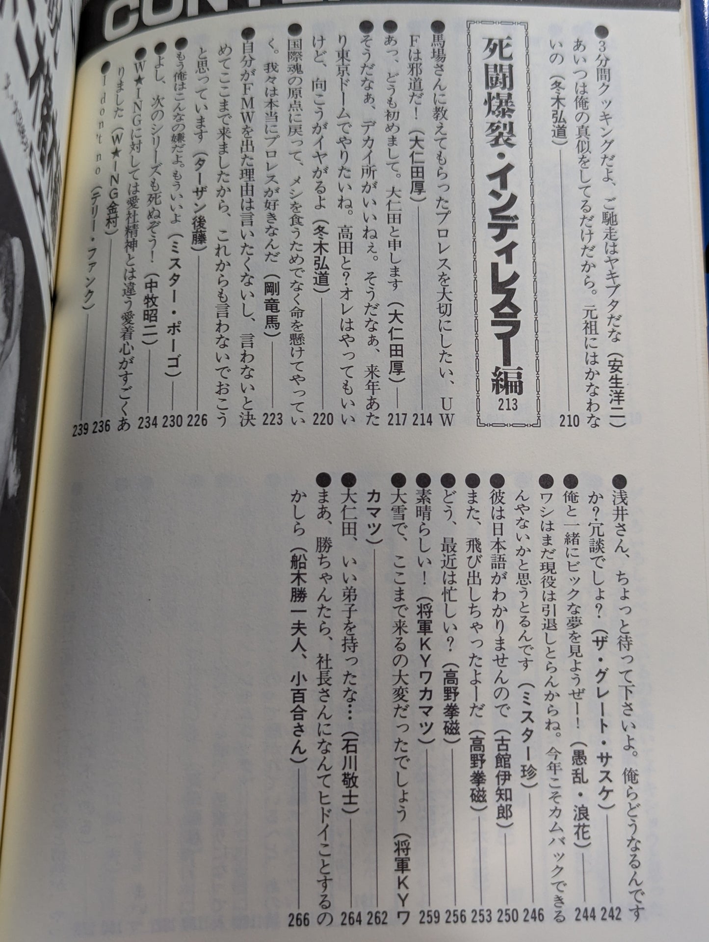 プロレスラー 激白大全集 リングの咆哮135