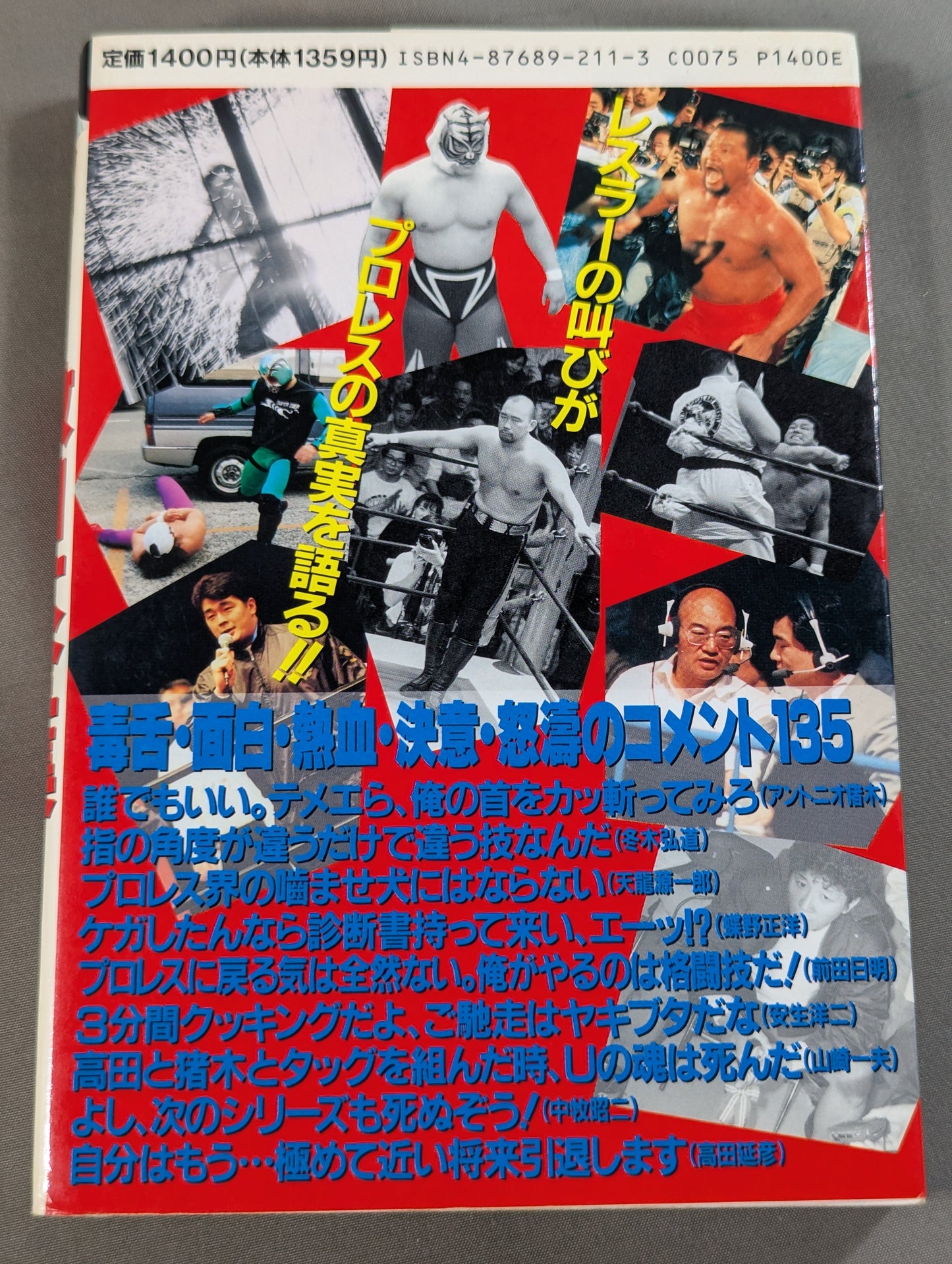 プロレスラー 激白大全集 リングの咆哮135