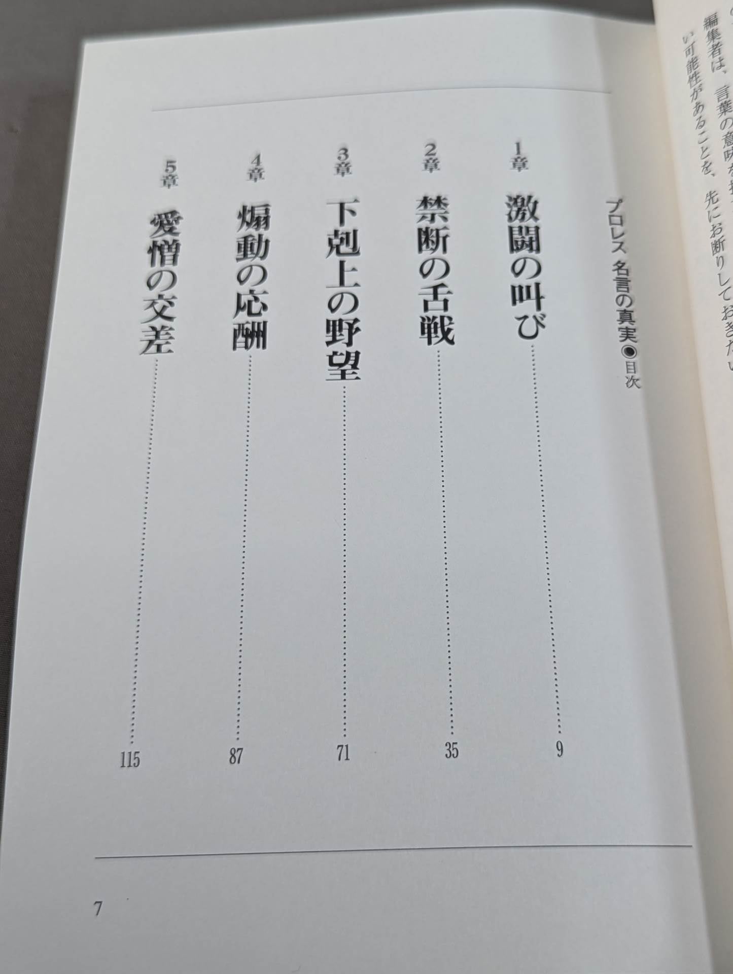 プロレス名言の真実
