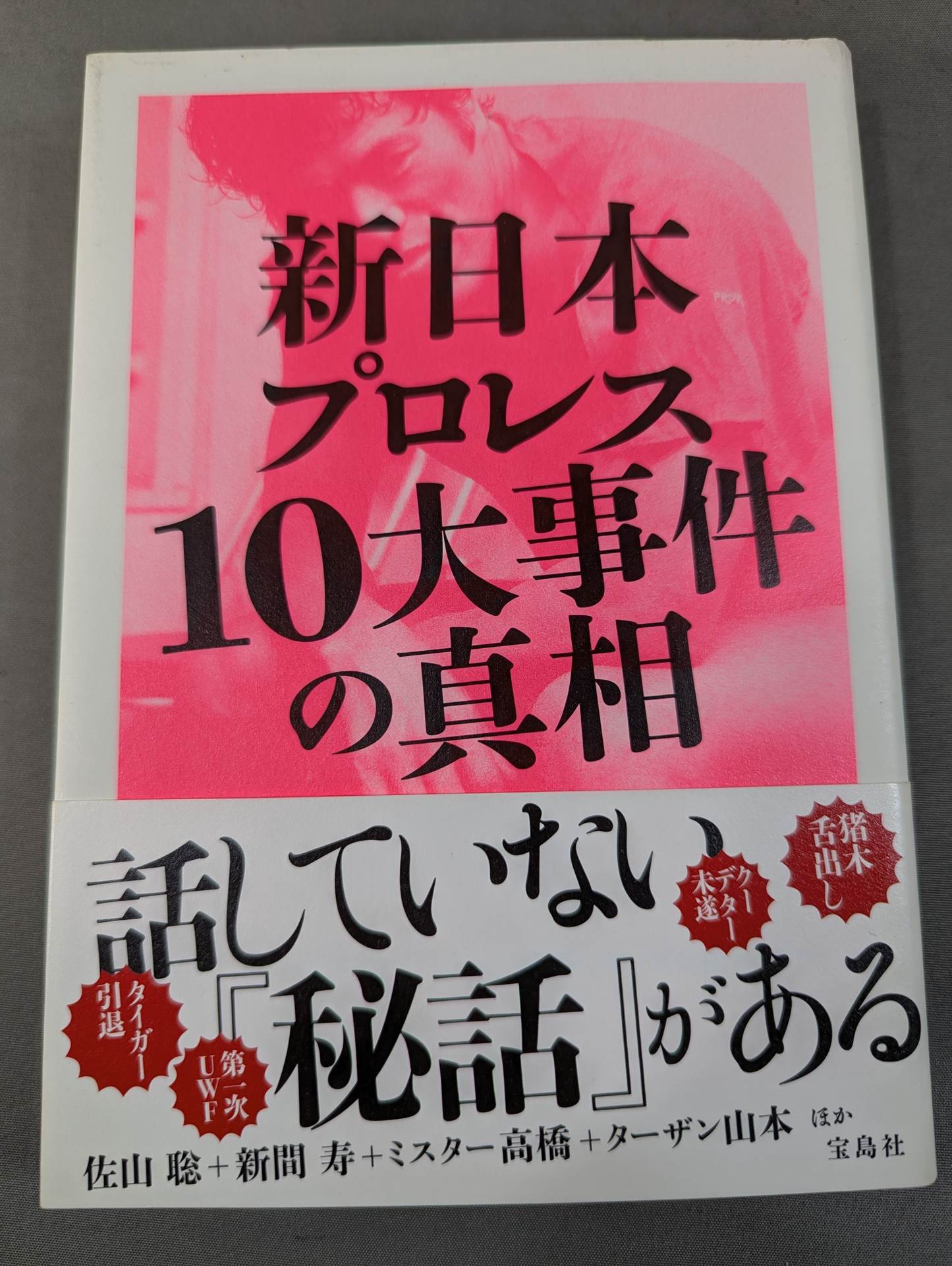 The truth about the 10 major incidents of New Japan Pro Wrestling