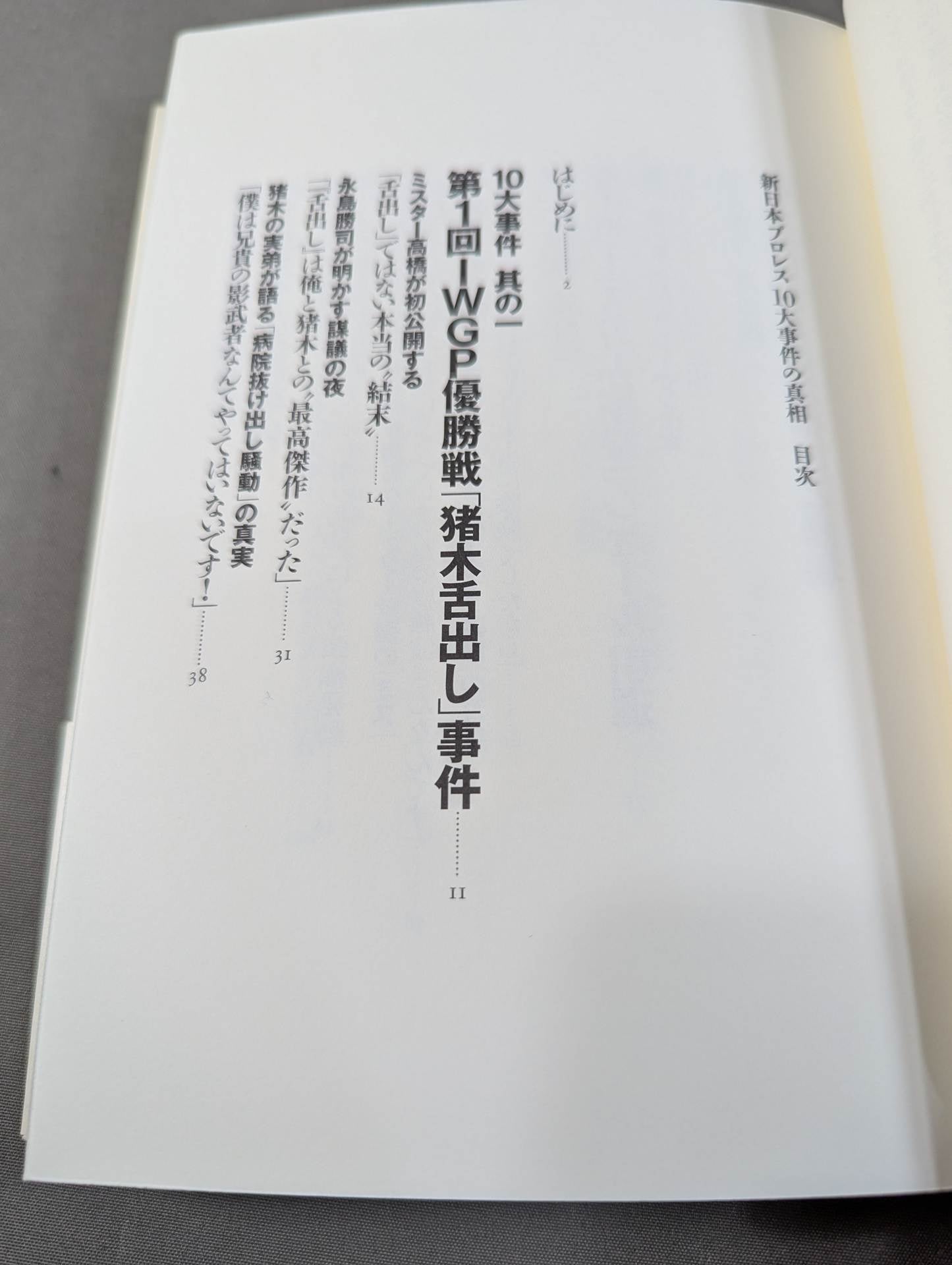 The truth about the 10 major incidents of New Japan Pro Wrestling